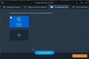 IObit Smart Defrag Скриншот 3