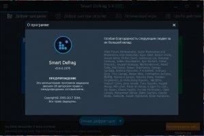 IObit Smart Defrag Скриншот 8