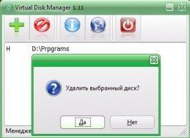 Virtual Disk Manager Скриншот 4