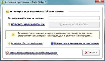RadioClicker Скриншот 4