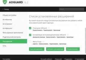 Adguard pour Yandex Browser Image 2