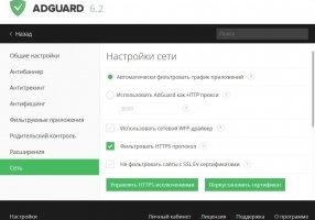Adguard per Yandex Browser Image 3
