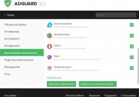Adguard для Яндекс Браузера Скриншот 6