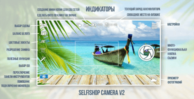 SelfiShop Camera Скриншот 1