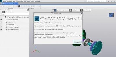 КОМПАС-3D Viewer Скриншот 4