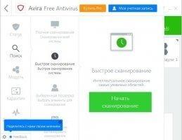 Avira Free Antivirus Скриншот 7