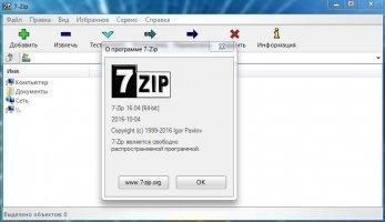 7-Zip Скриншот 1