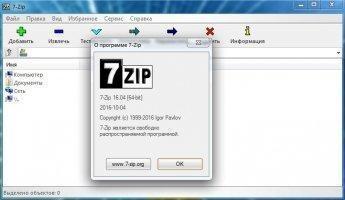 7-Zip Скриншот 7