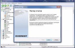 Everest Home Edition Скриншот 8