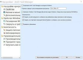 AnVir Task Manager Скриншот 2