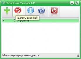 Virtual Disk Manager Скриншот 5