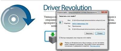 Driver Revolution Скриншот 4