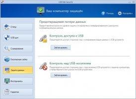 USB Disk Security Скриншот 5