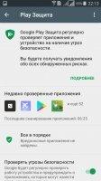 Google Play Market Image 2