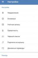 ВКонтакте Скриншот 5