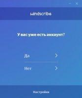 Windscribe VPN Скриншот 1