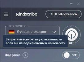 Windscribe VPN Image 4