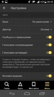 Yandex.Navigator Image 6