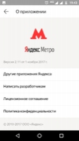 Яндекс.Метро Скриншот 3