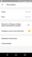 Yandex.Metro Image 7