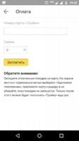 Яндекс.Метро Скриншот 9