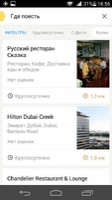 Yandex.Maps Image 18
