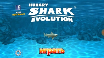 Hungry Shark Evolution Скриншот 1