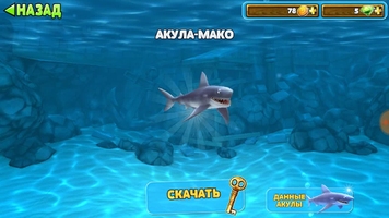 Hungry Shark Evolution Скриншот 10